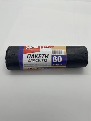 Сміттєві пакети Super Luxe Преміум 60 л, 10 шт.