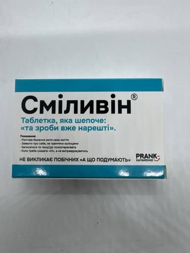 Шоколадка-прикол «Сміливін» у стилі ліків