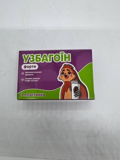 Шоколадка-прикол «Узбагоїн» у стилі ліків
