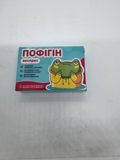 Шоколадка-прикол «Пофігін» у стилі ліків