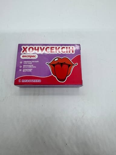 Шоколадка-прикол «Хочусексін» у стилі ліків