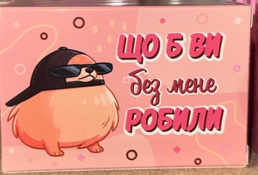 Міні-шоколадка з написом «Що б ви без мене робили»