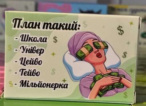 Міні-шоколадка з написом «План такий»