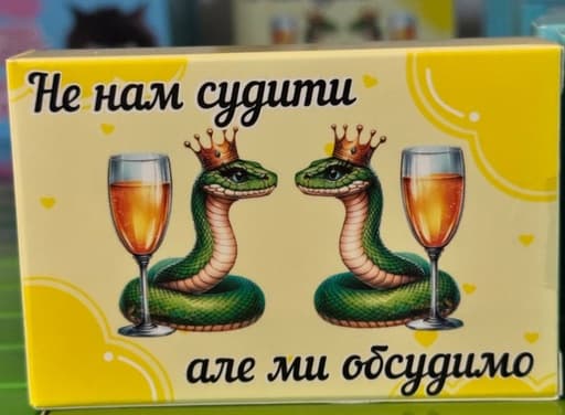 Міні-шоколадка з написом «Не нам судити»