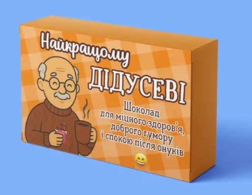 Шоколадний подарунок «Найкращому дідусеві»