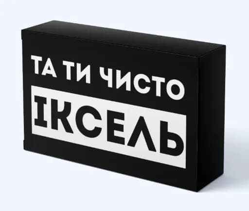 Шоколадка з написом «Та ти чисто іксель»