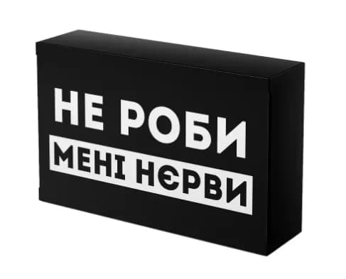 Шоколадка з написом «Не роби мені нєрви»
