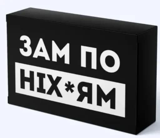 Шоколадка з написом «Зам по ніх*ям»