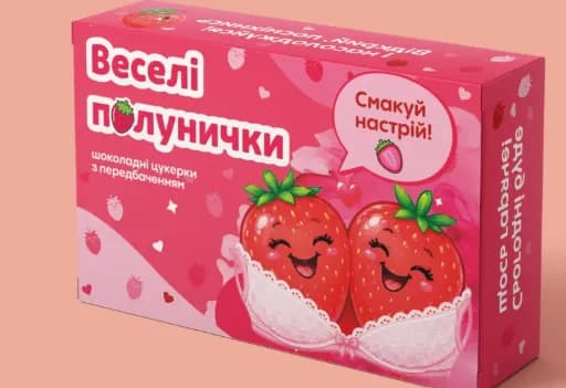 Шоколадні цукерки з передбаченнями «Веселі полунички»